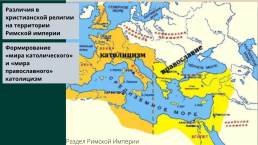 Европа христианская, слайд 8