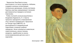 Бакст Лев Самуилович (1866-1924), слайд 2