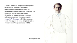 Бакст Лев Самуилович (1866-1924), слайд 3