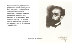 Бакст Лев Самуилович (1866-1924), слайд 4