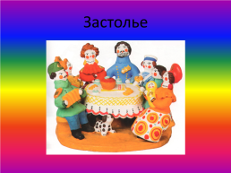 Дымковская роспись, слайд 17