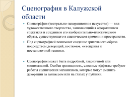 Климентовская Людмила Александровна –. Живописец и театральный художник, слайд 2