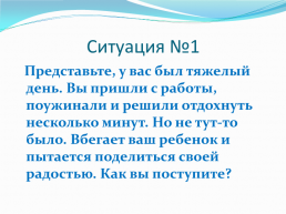 Воспитание детей. Как это совмещать с работой?, слайд 3