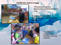 Экспериментирование с водой льдом и снегом с детьми подготовительной группы, слайд 2
