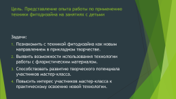 Природные мотивы в узорах русской национальной женской одежды, слайд 2