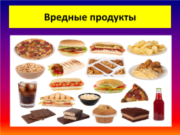 Продукты питания, слайд 12
