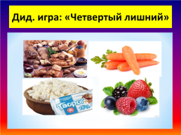 Продукты питания, слайд 23