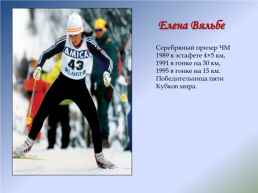 История лыжного спорта, слайд 16