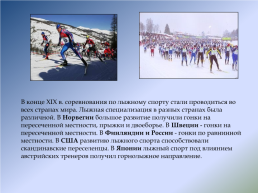История лыжного спорта, слайд 8