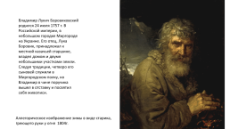Боровиковский Владимир Лукич (1757-1826), слайд 2