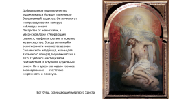 Боровиковский Владимир Лукич (1757-1826), слайд 23