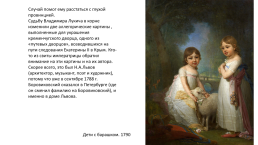Боровиковский Владимир Лукич (1757-1826), слайд 3