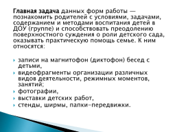 Наглядные формы работы с родителями в ДОУ, слайд 3