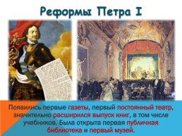 Петр Великий, слайд 19