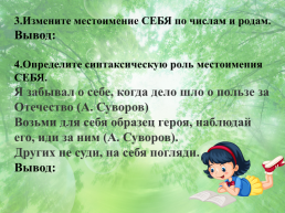 Возвратное местоимение "СЕБЯ", слайд 8