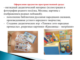Проектная деятельность по нравственно – патриотическому воспитанию детей 4-5 лет, слайд 4