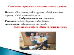 Проектная деятельность по нравственно – патриотическому воспитанию детей 4-5 лет, слайд 6