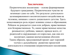 Проектная деятельность по нравственно – патриотическому воспитанию детей 4-5 лет, слайд 9