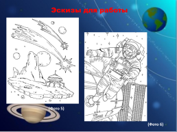 Космические корабли, слайд 14