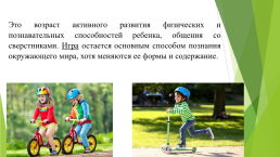 Возрастные особенности детей 5-6 лет, слайд 2