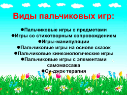 Развитие речевой активности детей раннего возраста посредством пальчиковых игр, слайд 4