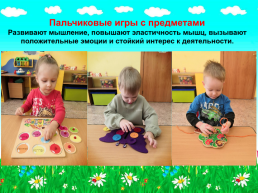 Развитие речевой активности детей раннего возраста посредством пальчиковых игр, слайд 5