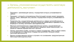 Налогообложение в таможенном деле казахстана. Выполнил: калугин олег, эу-335, слайд 3