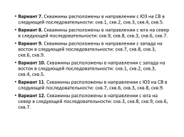 Изучение геохронологической (стратиграфической) шкалы и построение геологического разреза (профиля), слайд 15