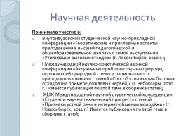Самопрезентация учителя начальных классов мбоу «СОШ №1» г. Лесосибирска, слайд 6