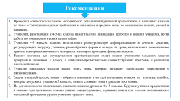 Преемственность в преподавании русского языка и чтения при переходе из начального звена в старшее, слайд 8