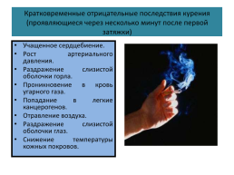 Табак - история вреда для здоровья, слайд 17
