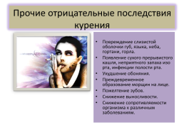 Табак - история вреда для здоровья, слайд 19