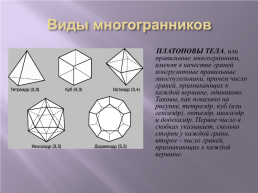 Правильные многогранники, слайд 5