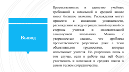 Преемственность в преподавании русского языка и чтения при переходе из начального звена в старшее, слайд 10