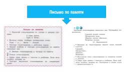 Преемственность в преподавании русского языка и чтения при переходе из начального звена в старшее, слайд 5