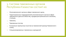 Налогообложение в таможенном деле Казахстана, слайд 4