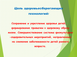 Здоровье сберегающие технологии «Расти здоровым, малыш!!!», слайд 3