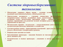 Здоровье сберегающие технологии «Расти здоровым, малыш!!!», слайд 5