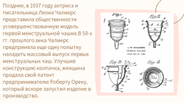 Менструальная чаша, слайд 3