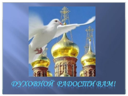 Православные праздники, слайд 11