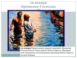 Православные праздники, слайд 4