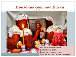 Православные праздники, слайд 6