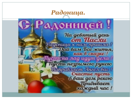 Православные праздники, слайд 8