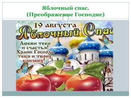 Православные праздники, слайд 9