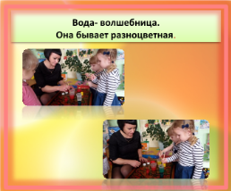 Детское экспериментирование в детском саду и дома, слайд 6