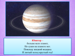 Планеты солнечной системы, слайд 13