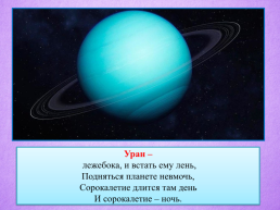 Планеты солнечной системы, слайд 15