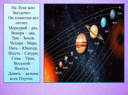 Планеты солнечной системы, слайд 7