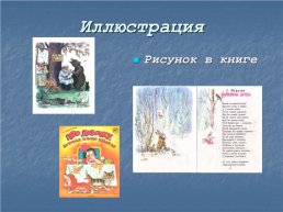 Внеклассное занятие по книгам В.Г.Сутеева, слайд 3