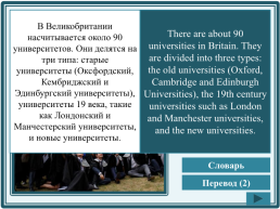 Britain’s Universities, слайд 2